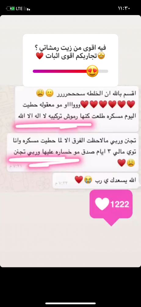 زيت رمشاتي لتطويل الرموش