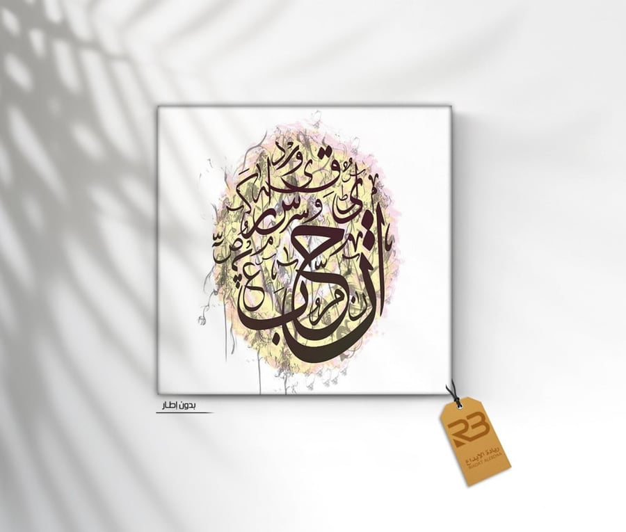 لوحة جدارية تصميم حروف عربية (رقم المنتج RB-FON-8)