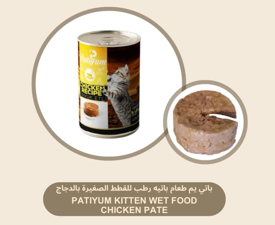 باتي يم طعام باتيه رطب للقطط 415g