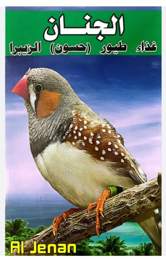 الجنان غذاء طيور (الزيبرا ) 400 جرام