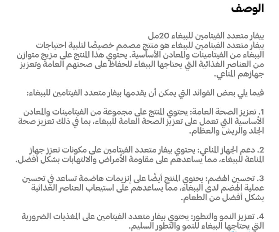 بيفار متعدد الفيتامين للببغاء والطيور 20مل