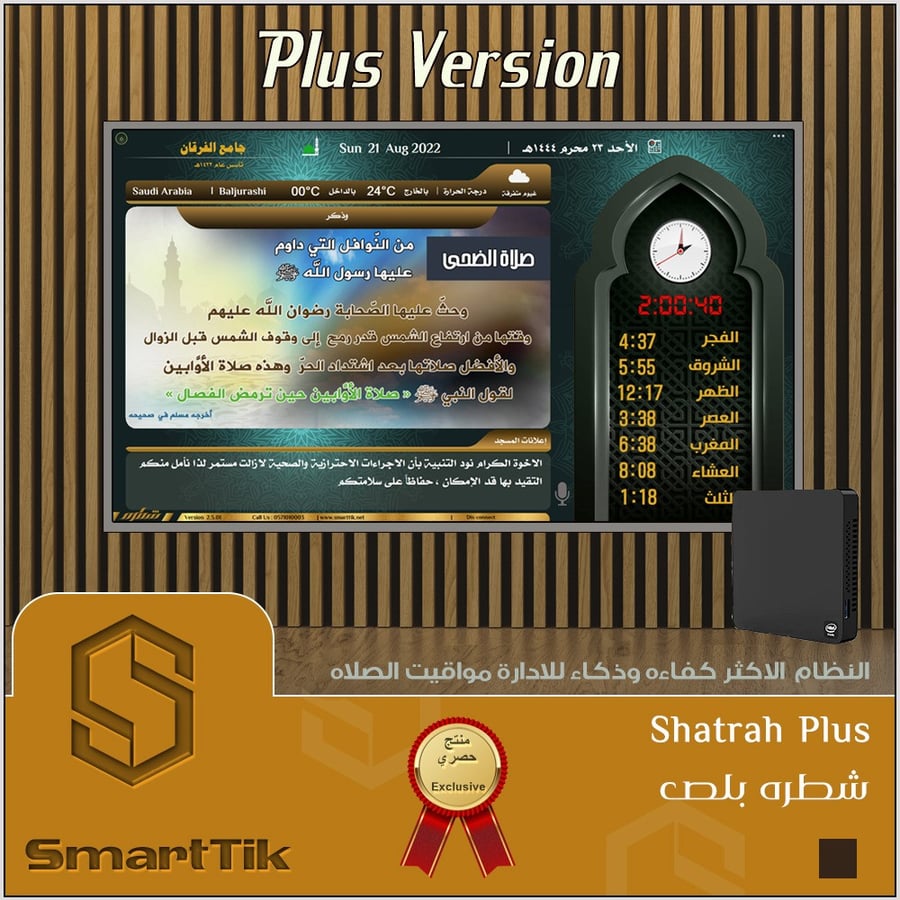 ساعة اذان ذكية للمساجد-متجر سمارتك