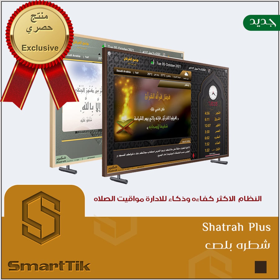 ساعة اذان ذكية للمساجد-متجر سمارتك