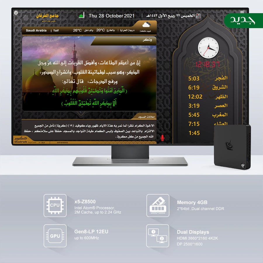ساعة اذان ذكية للمساجد-متجر سمارتك