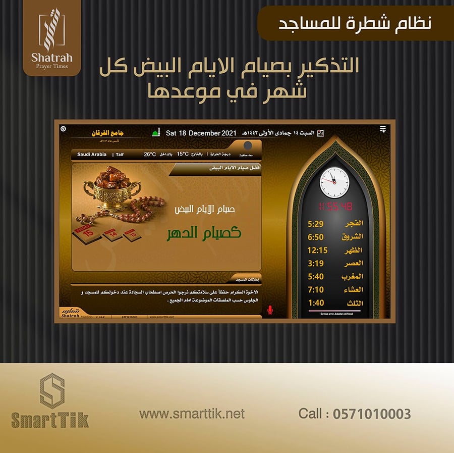 ساعة اذان ذكية للمساجد-متجر سمارتك