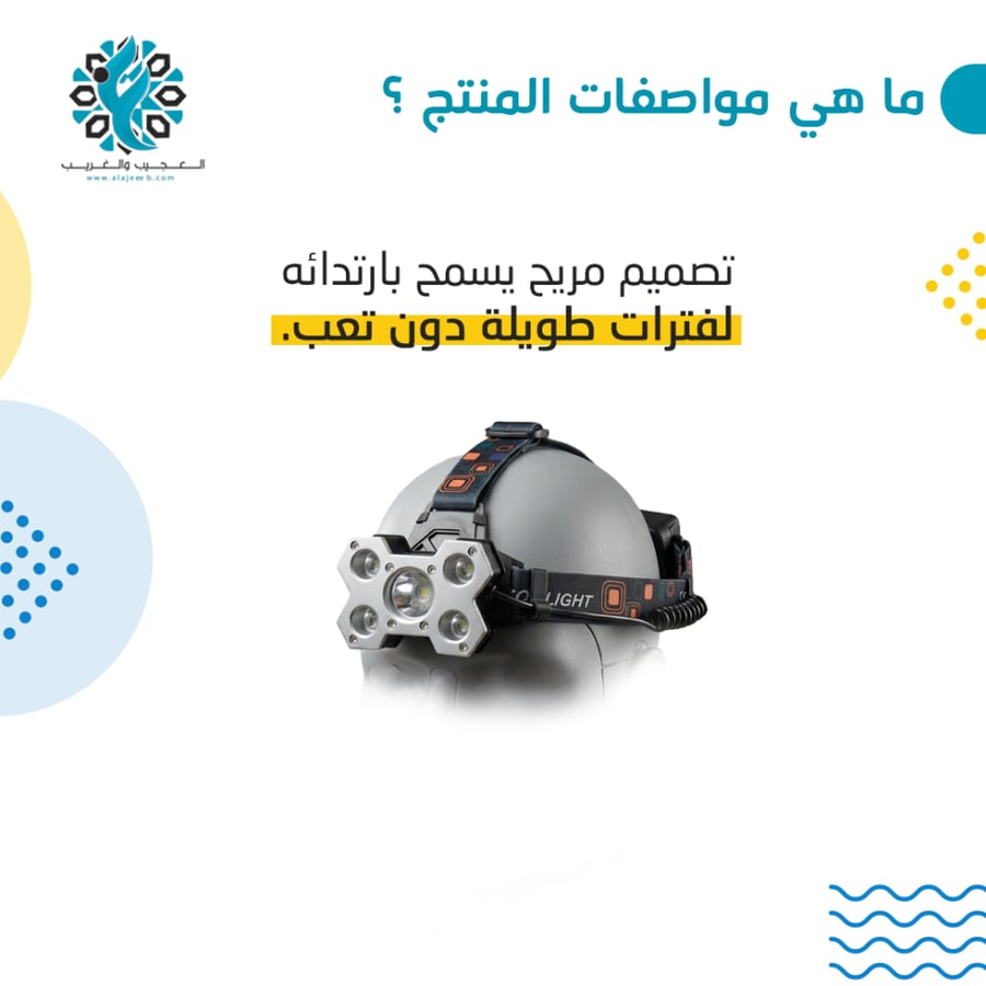 كشاف رأس 5 عدسات MC1262