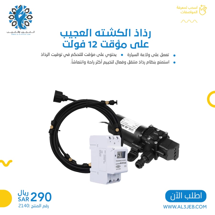 مضخة رذاذ