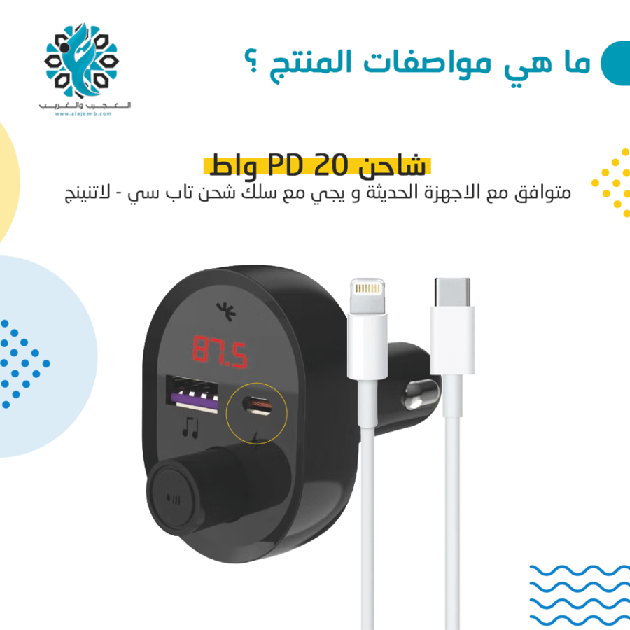 ولاعة بلوتوث موج ماكس بي دي