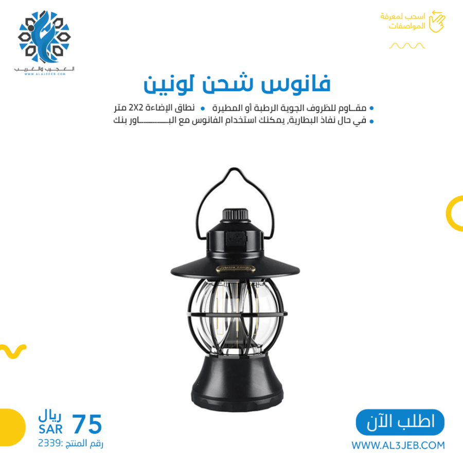 فانوس شحن لونين p40