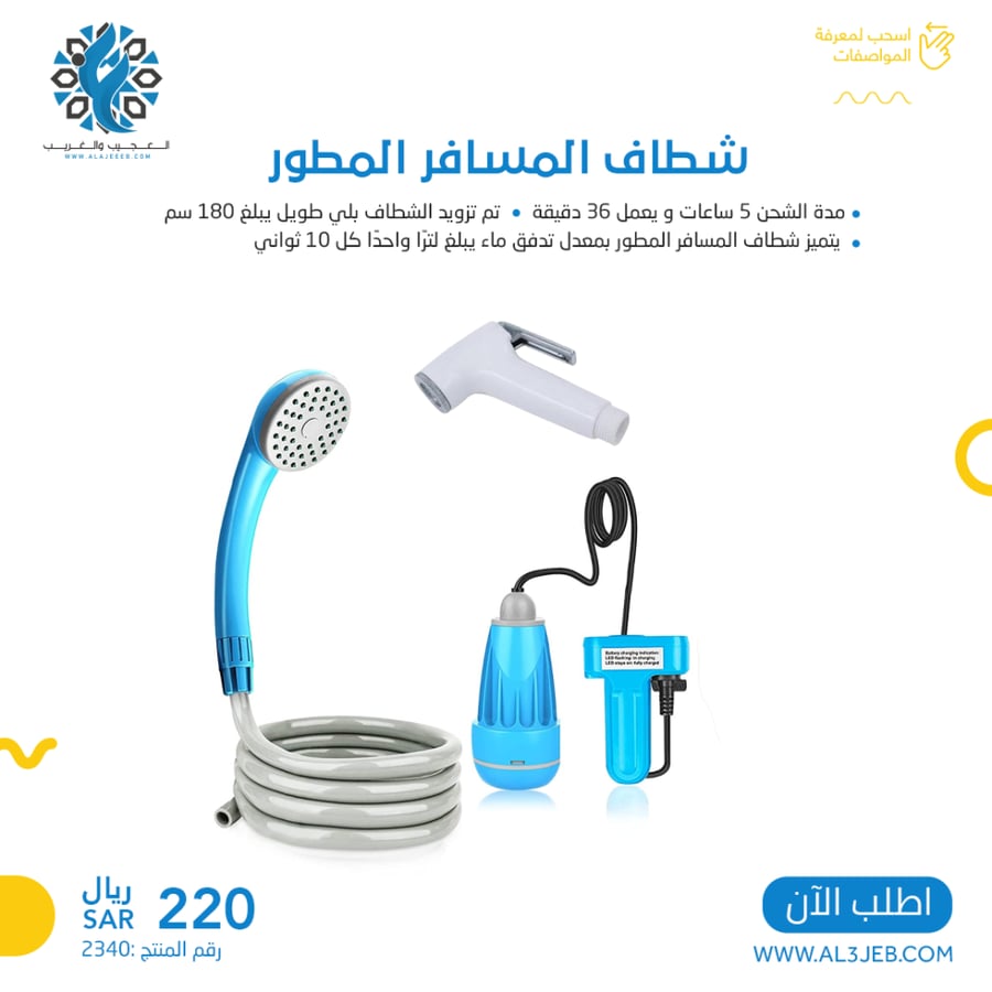 شطاف المسافر مع مضخة خارجية 3039