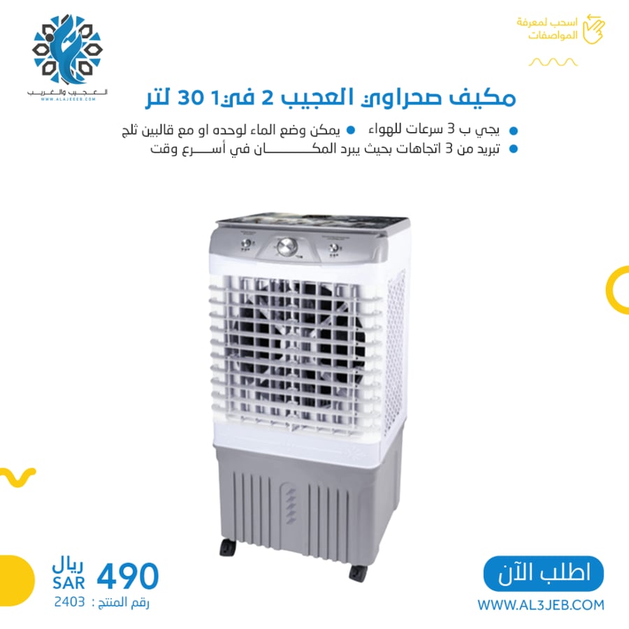 مكيف صحراوى