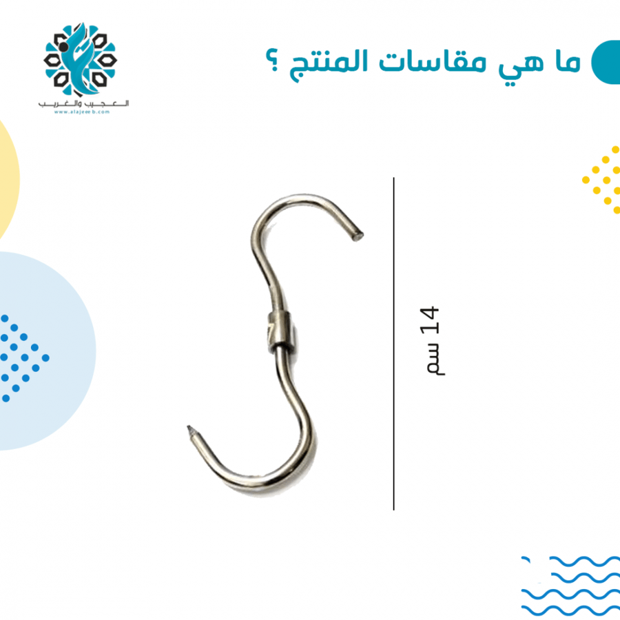 شنكار ذبايح جهة وحدة - متجر العجيب والغريب