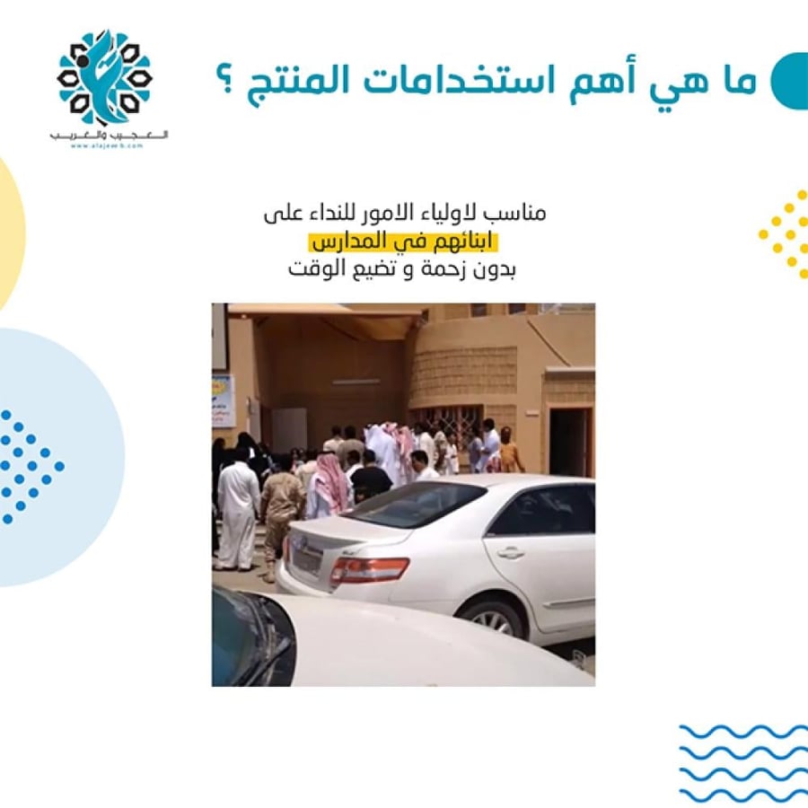 جهاز المنادة