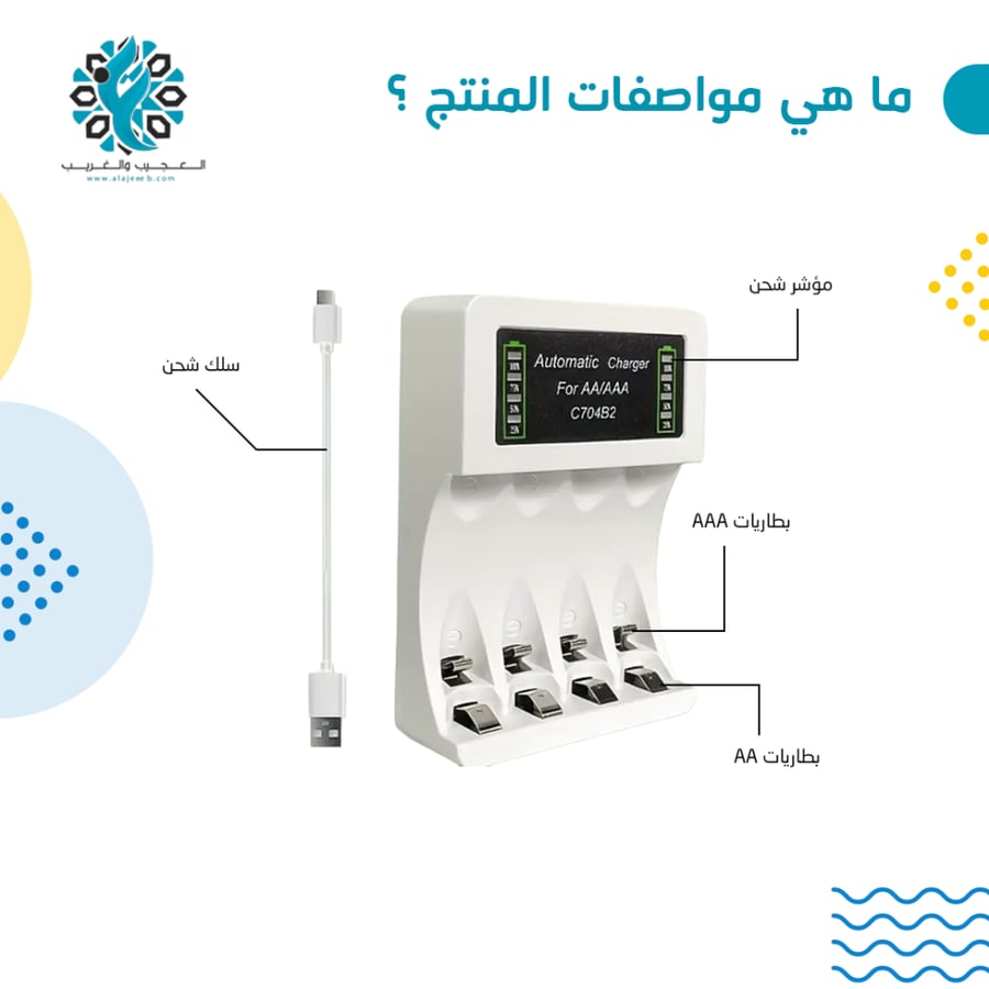 شاحن بطاريات AAA/AA رباعي