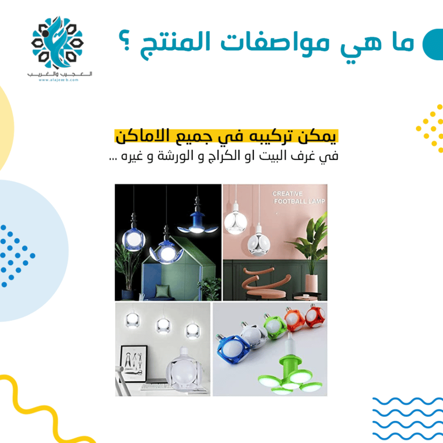 لمبة ليد 5 شرائح