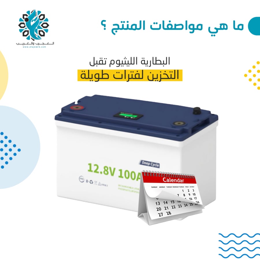 بطارية 100 أمبير ليثيوم