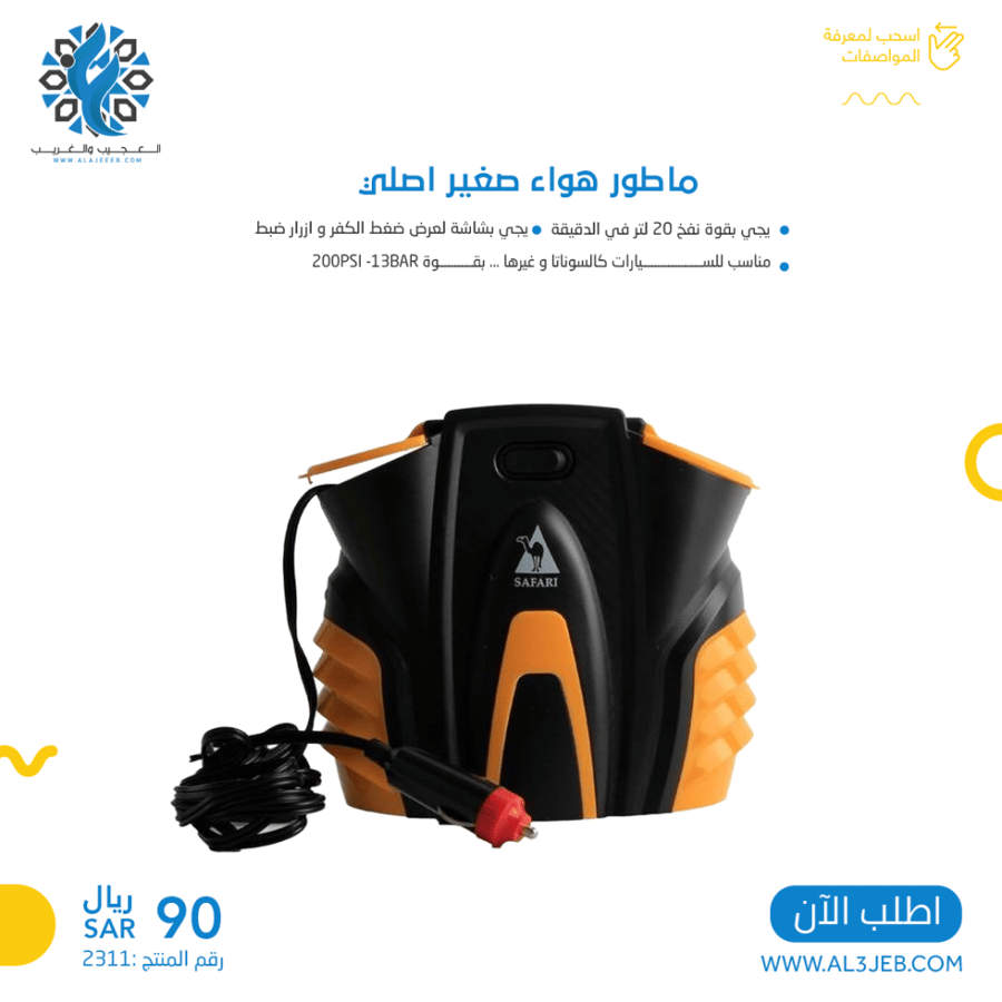 ماطور هواء صغير اصلي