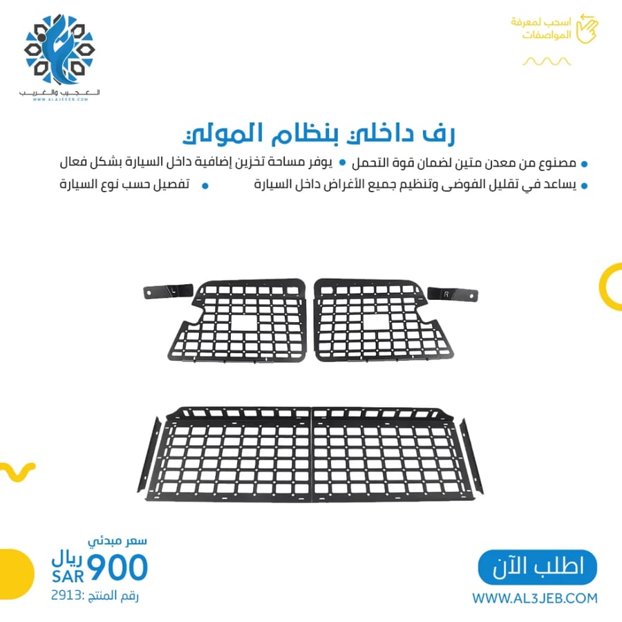 تركيب رف داخلي - سعر مبدئي