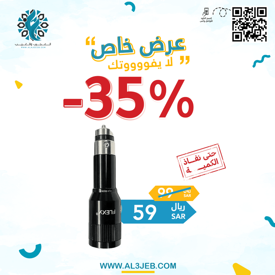 كشاف ولاعة مع شاحن جلكسي