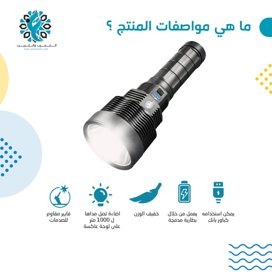 الكشاف العجيب يصل إلى 1000 متر