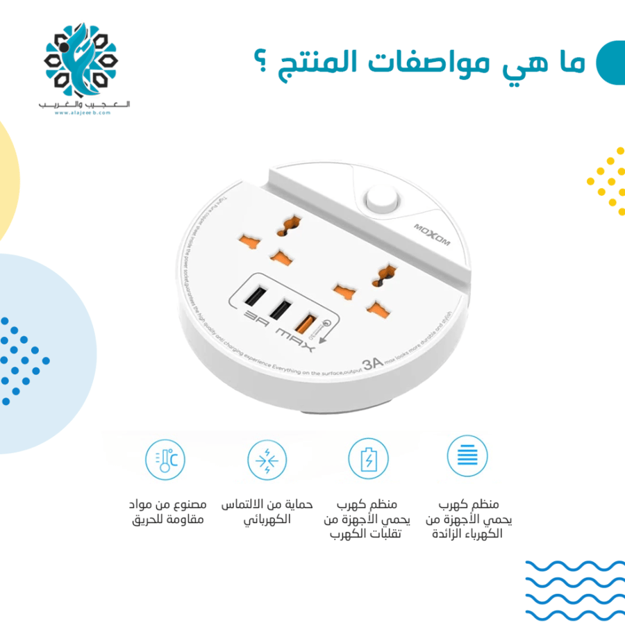 توصيلة موكسوم ثنائية - MOXOM - متجر العجيب والغريب