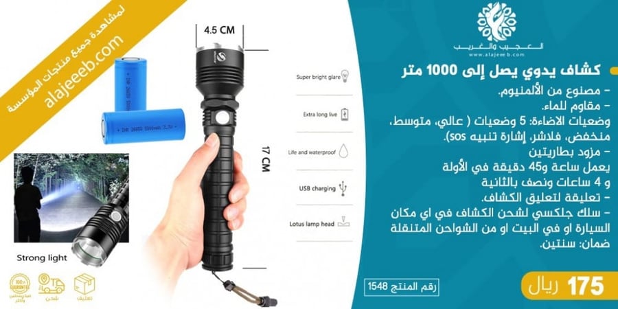 كشاف يدوي يصل الى 800 متر