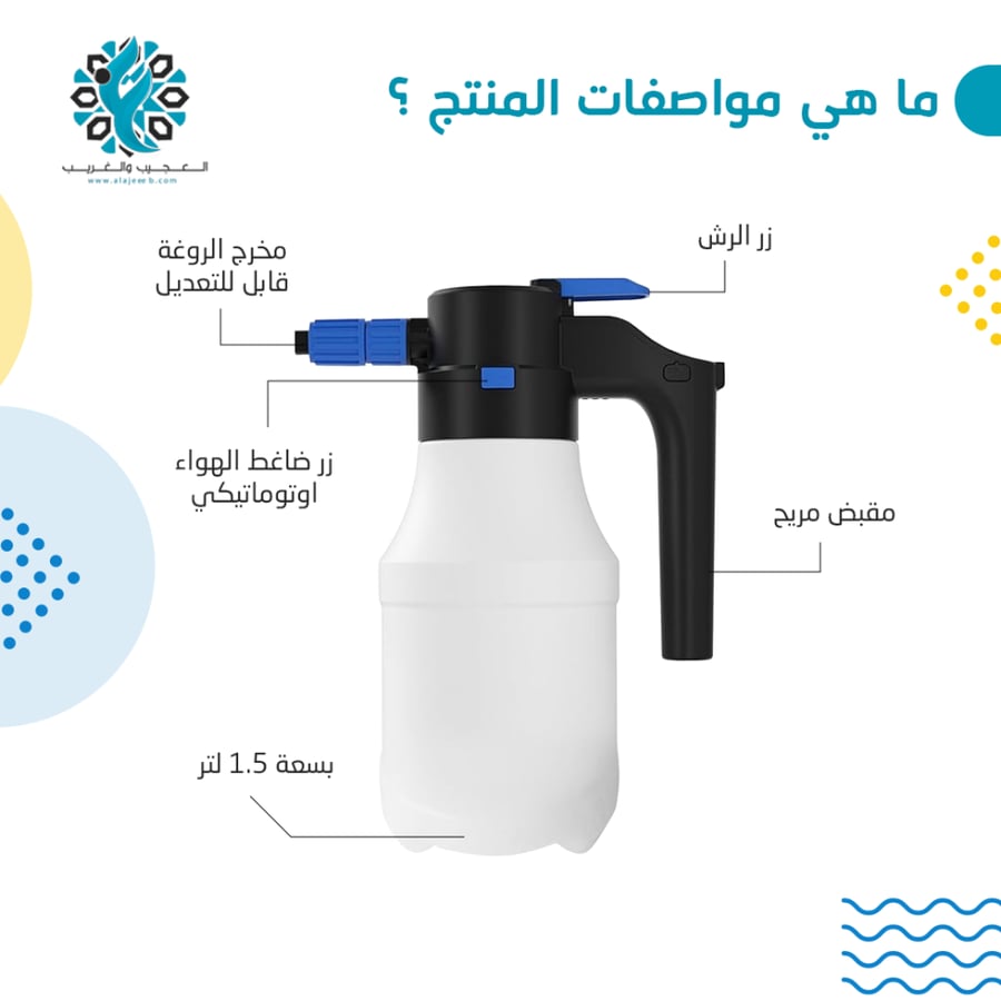 بخاخ رغوة كهربائي