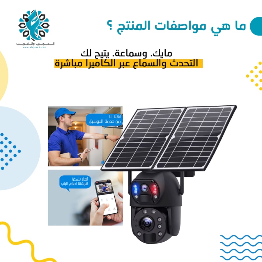 كاميرا الطاقة الشمسية - مؤسسة العجيب و الغريب