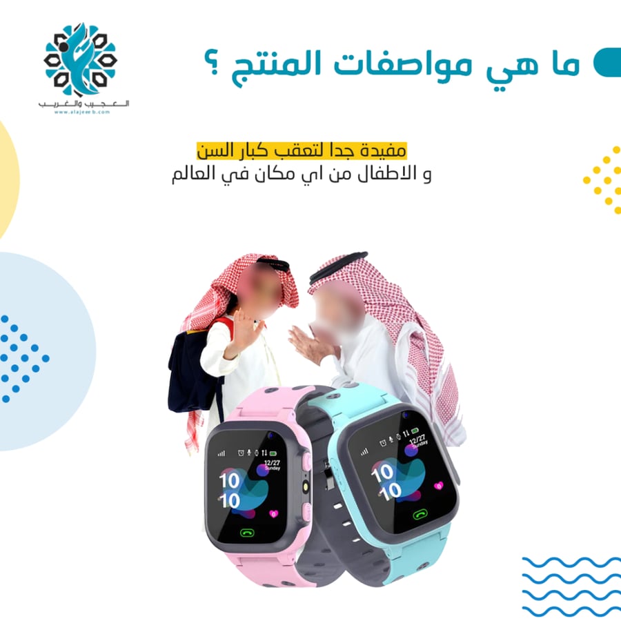 ساعة يدوية للاطفال للتعقب