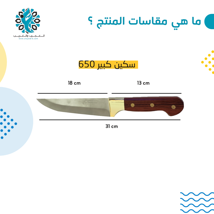 سكين ذبائح تركية
