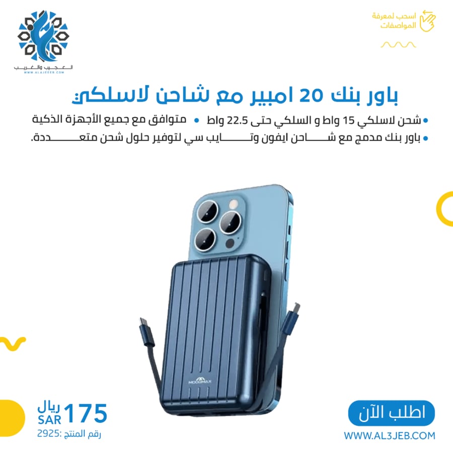 باور بنك 20 امبير مع شاحن لاسلكي