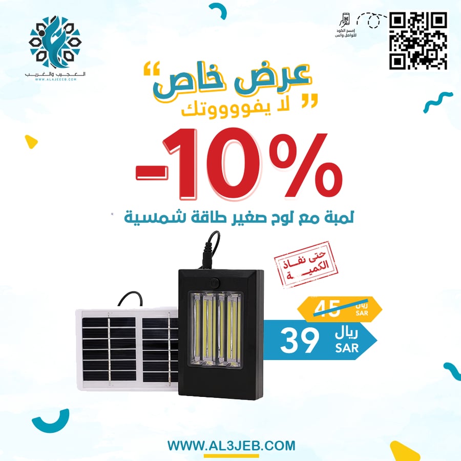 لمبة مع لوح صغير طاقة شمسية