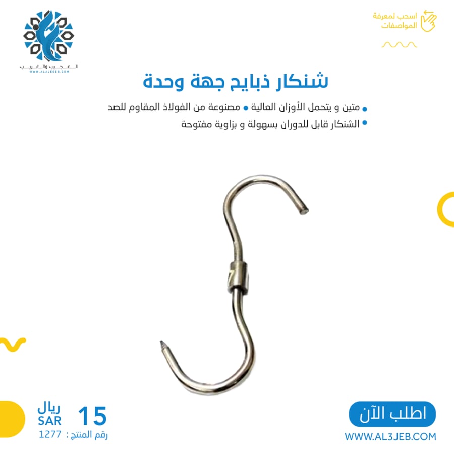 شنكار ذبايح جهة وحدة