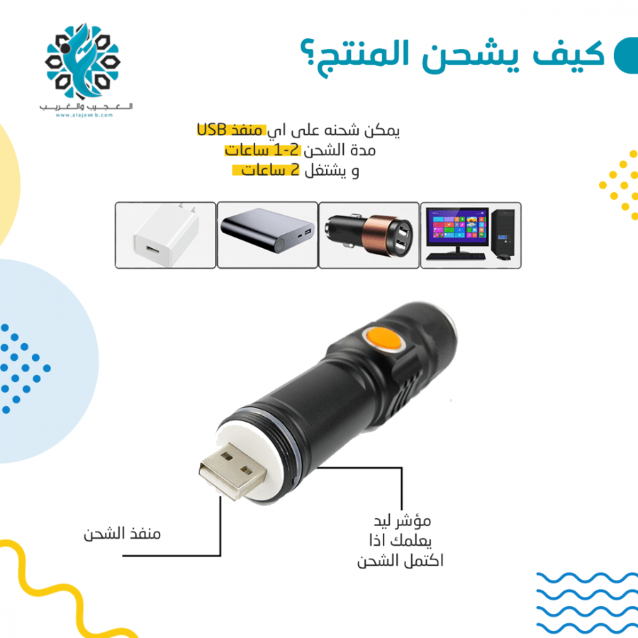 كشاف عقارب شحن برأس USB - لوازم الرحلات - متجر الغريب والعجيب