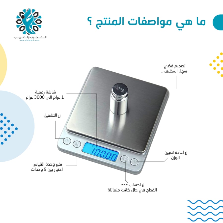 ميزان جرام الكتروني وعاء فضي