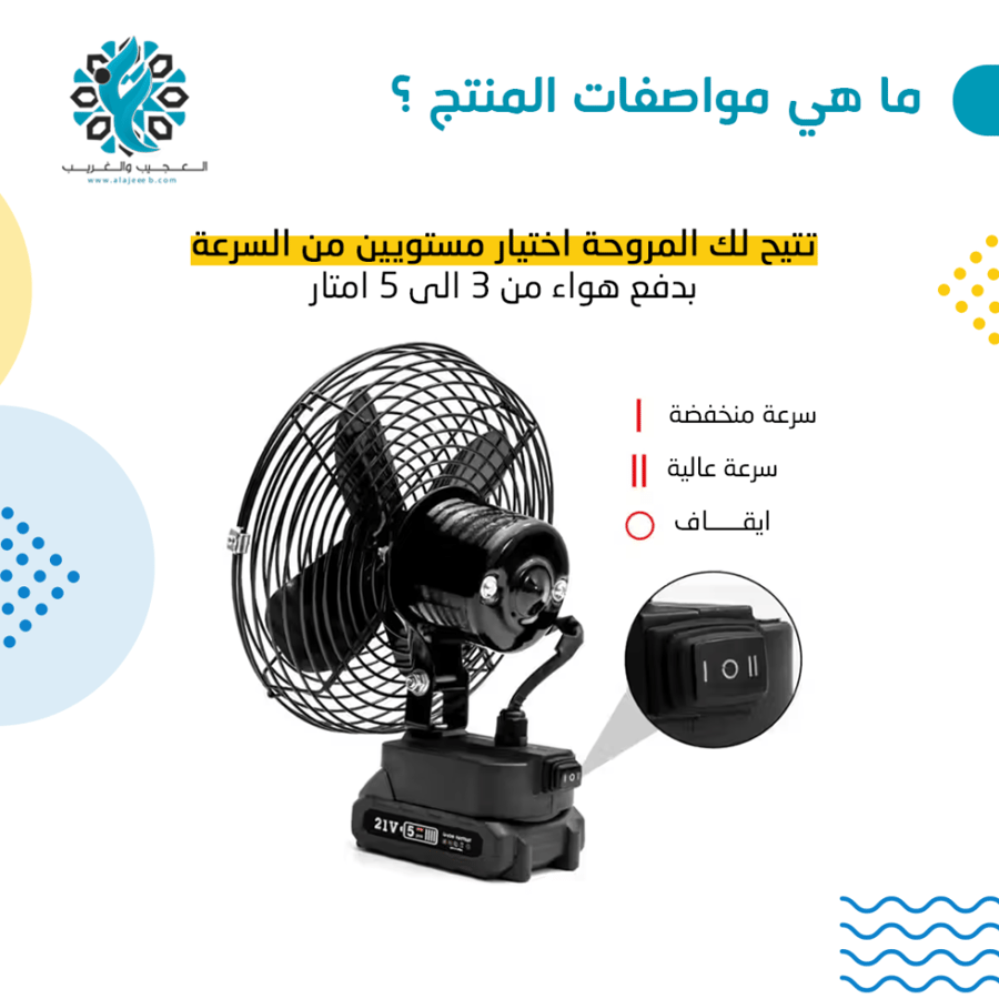 مروحة شحن معدنية