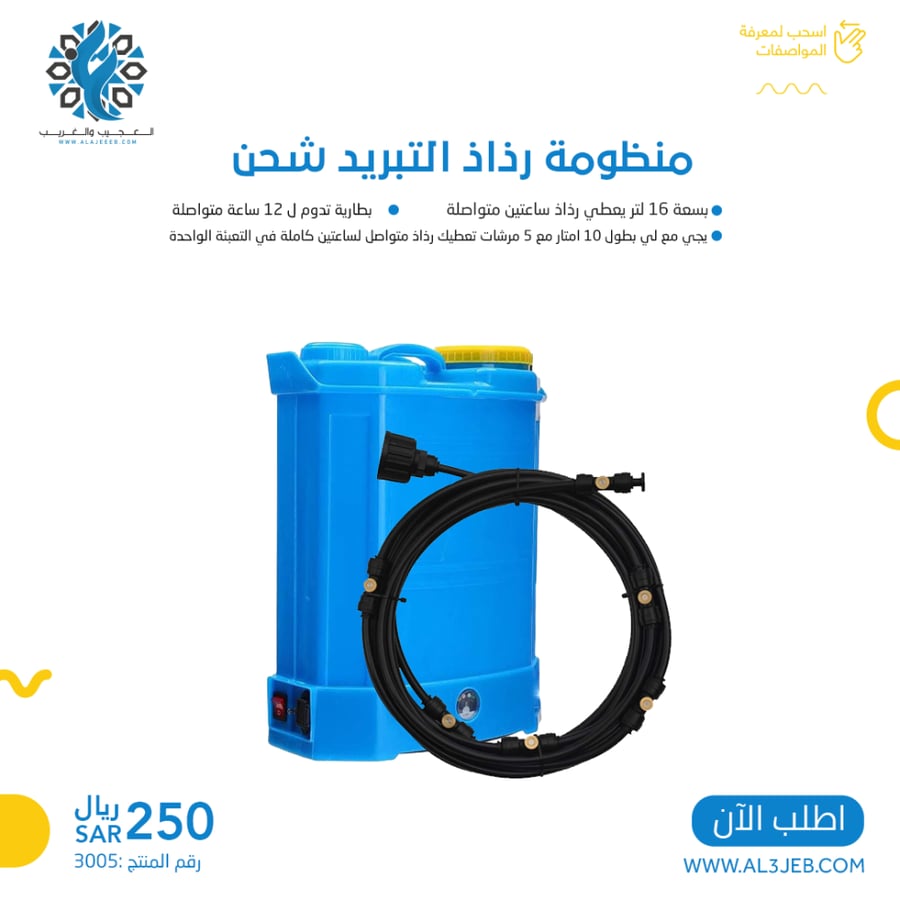 رذاذ ماء
