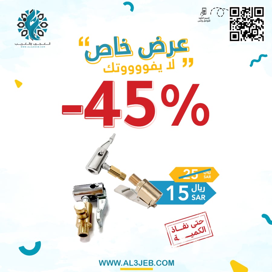 لي ماطور هواء - متجر العجيب و الغريب