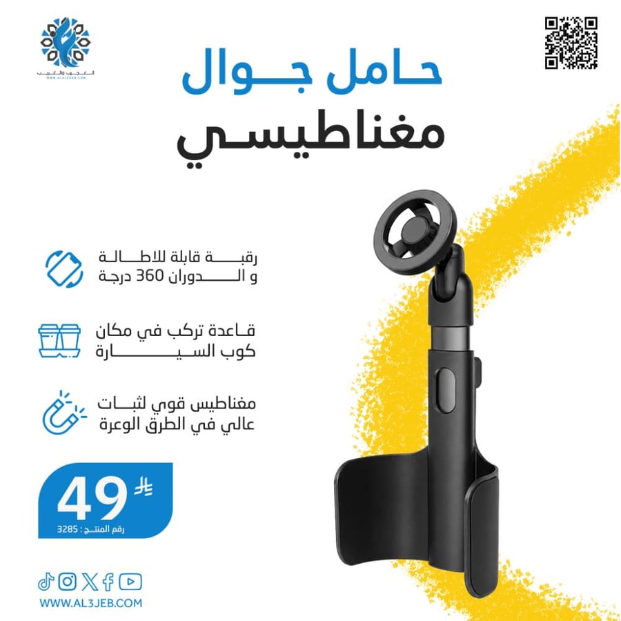 حامل جوال تلسكوب على كوب السيارة للاستخدام داخل السيارة