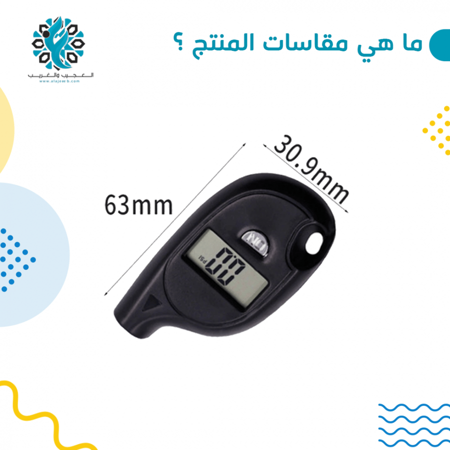 عيار كفرات ميدالية - متجر العجيب والغريب