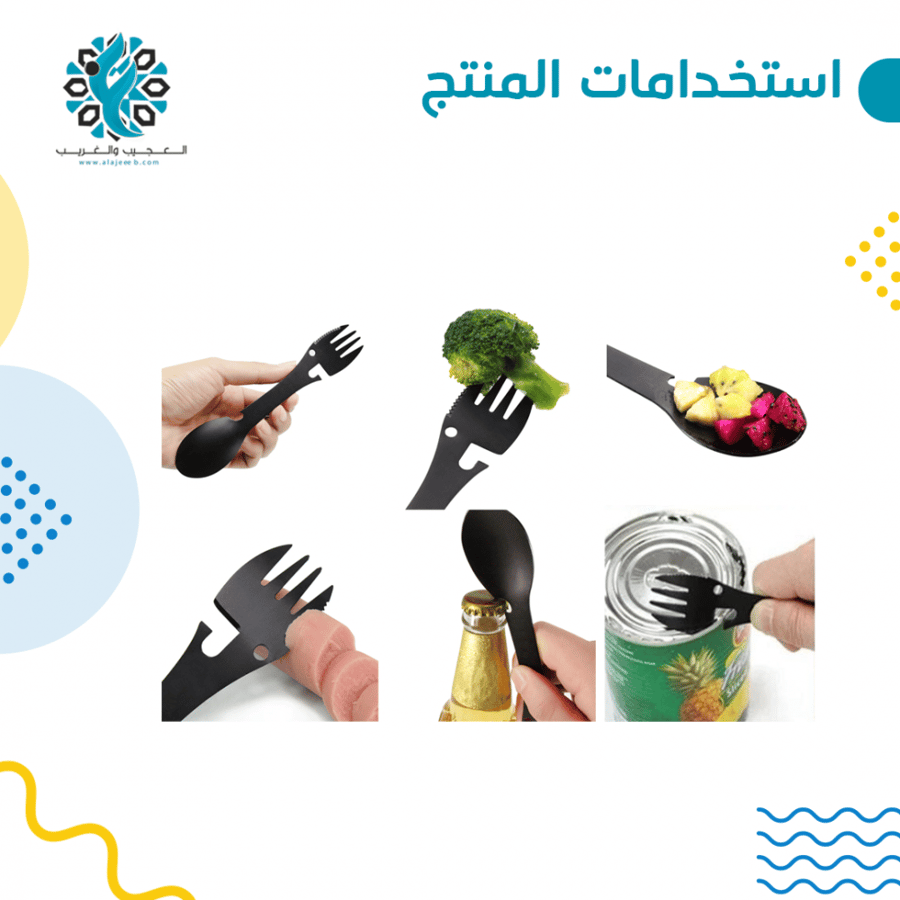 ملعقه 5 في 1 - متجر العجيب والغريب