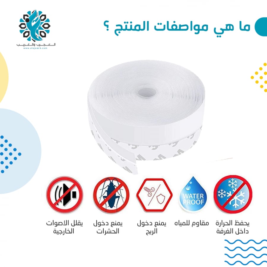 مانع الغبار للابواب - متجر العجيب والغريب