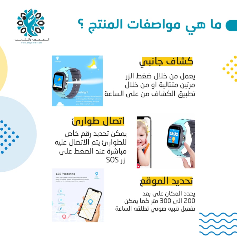 ساعة يدوية للاطفال للتعقب - مؤسسة العجيب والغريب