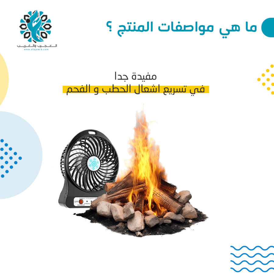مروحة USB صغيرة قابلة للشحن