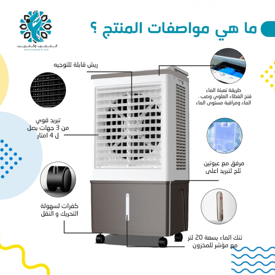 مكيف صحراوي 45 لتر - متجر العجيب والغريب