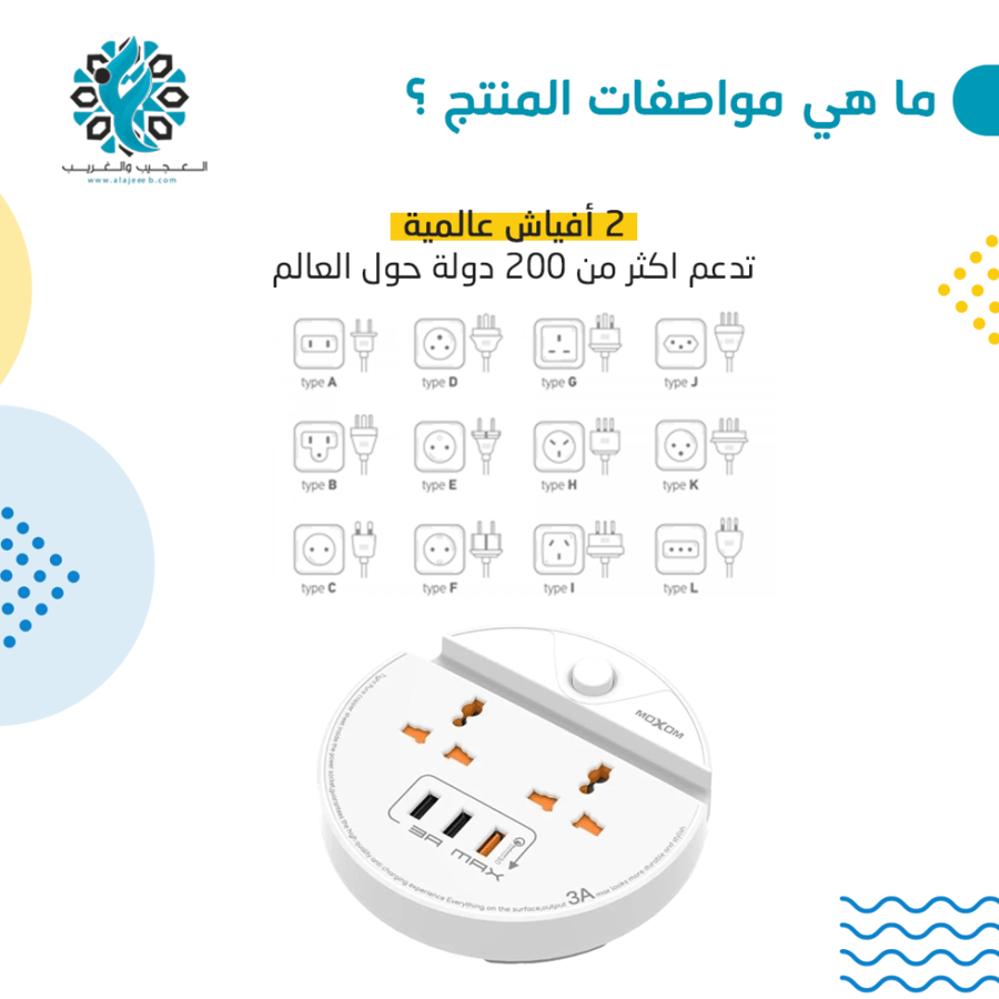 توصيلة موكسوم ثنائية - MOXOM - متجر العجيب والغريب