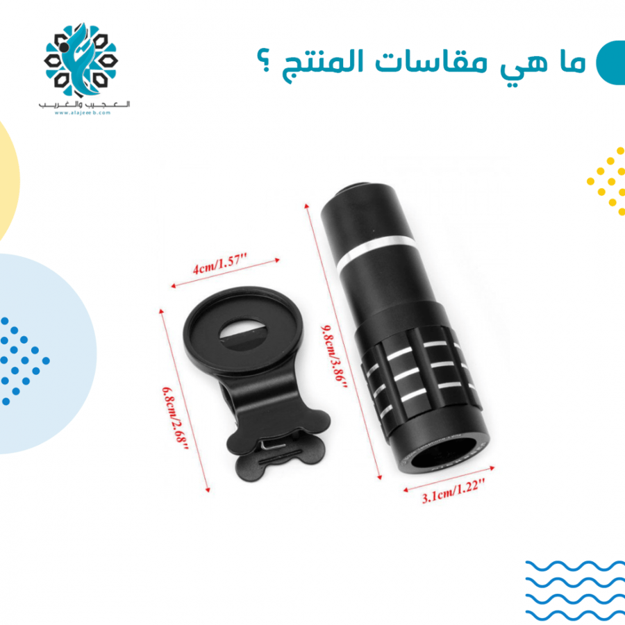 عدسة زوم X12 - متجر العجيب والغريب
