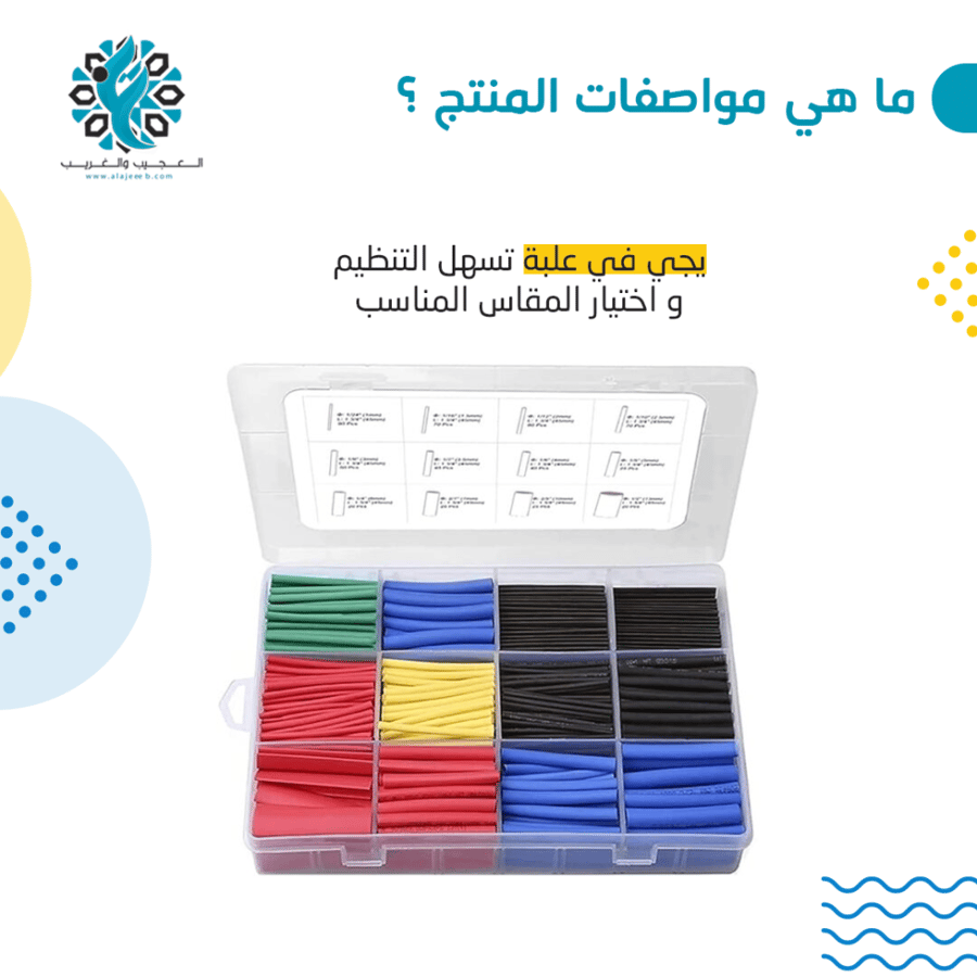 عازل اسلاك حراري - متجر العجيب والغريب