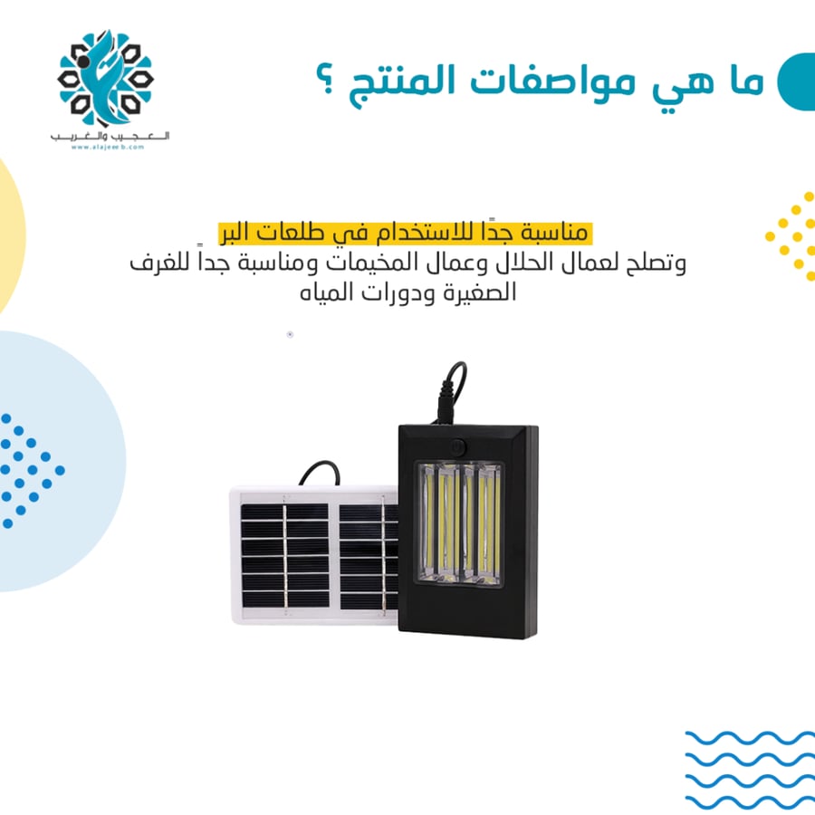 لمبة مع لوح صغير طاقة شمسية