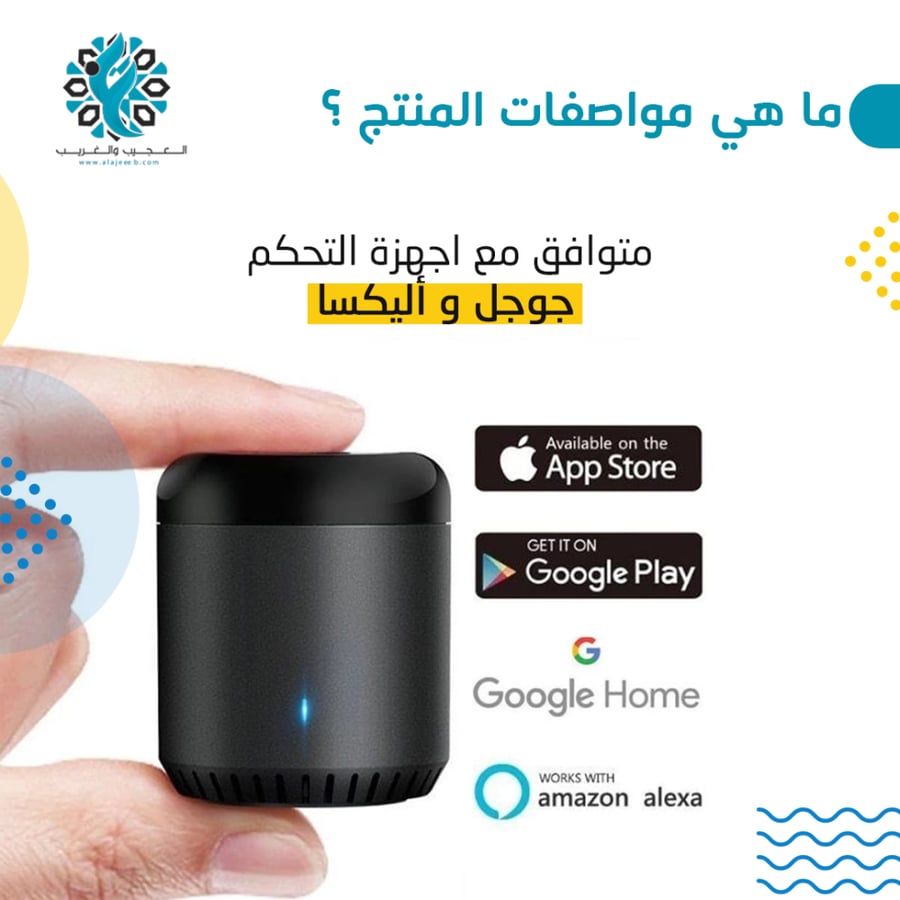 ريموت ذكي لجميع الاجهزة الكهربائية wifi